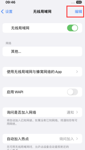 泰丰办事处苹果Wifi维修分享iPhone怎么关闭公共网络WiFi自动连接 