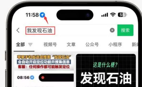 泰丰办事处苹果客服中心分享iPhone 输入“发现石油”触发定位