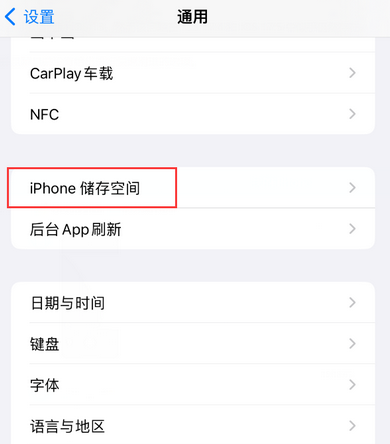 泰丰办事处iPhone系统维修分享iPhone储存空间系统数据占用过大怎么修复 