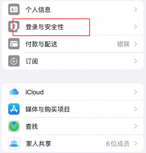 泰丰办事处苹果维修站分享手机号注册的Apple ID如何换成邮箱【图文教程】 