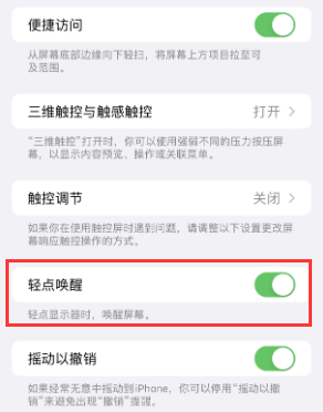 泰丰办事处苹果授权维修站分享iPhone轻点无法唤醒怎么办