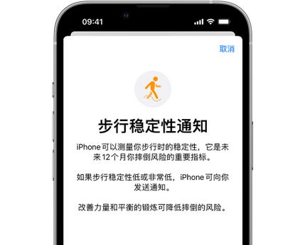 泰丰办事处iPhone手机维修如何在iPhone开启'步行稳定性通知' 