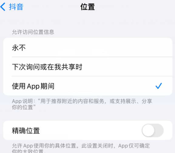 泰丰办事处apple服务如何检查iPhone中哪些应用程序正在使用位置 