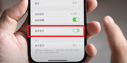 泰丰办事处苹果15换屏服务分享iPhone15屏幕常亮怎么办