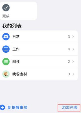 泰丰办事处苹果14维修店分享iPhone14如何设置主屏幕显示多个不同类型提醒事项 