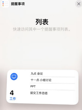 泰丰办事处苹果14维修店分享iPhone14如何设置主屏幕显示多个不同类型提醒事项