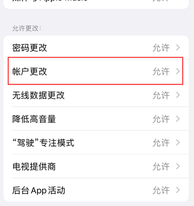 泰丰办事处appleID维修服务iPhone设置中Apple ID显示为灰色无法使用