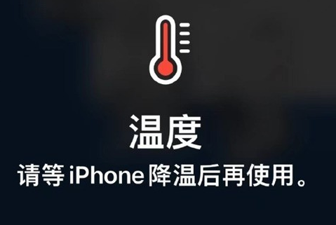 泰丰办事处苹果维修站分享iPhone手机发烫严重怎么办 