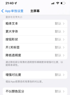 泰丰办事处苹果14服务点分享iPhone14如何单独设置App