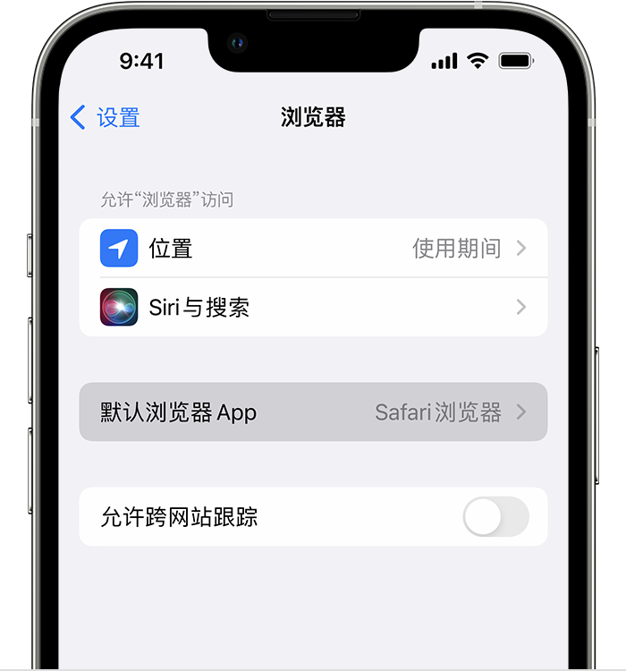 泰丰办事处苹果维修服务分享如何在iPhone上设置默认浏览器 