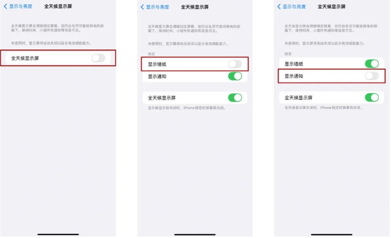 泰丰办事处苹果14Pro维修分享iPhone14Pro息屏显示时间设置方法 