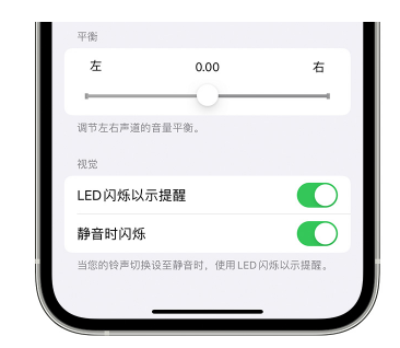 泰丰办事处苹果14维修分享iPhone14静音时如何设置LED闪烁提示 