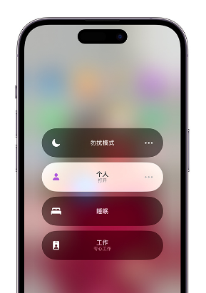 泰丰办事处苹果14维修中心分享在iPhone14上定制个人专注模式 