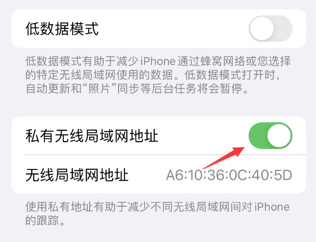 泰丰办事处苹果wifi维修店分享iPhone私有无线局域网地址开启方法 