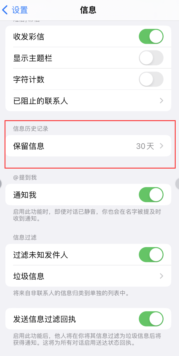 泰丰办事处Apple维修如何消除iOS16信息应用出现红色小圆点提示 