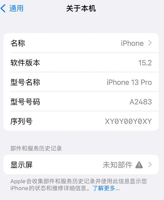 泰丰办事处苹果14维修服务分享如何查看iPhone14系列部件维修历史记录 