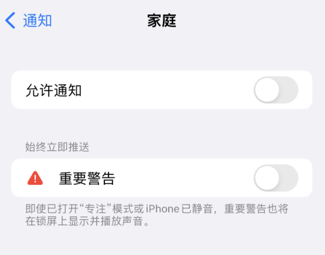 泰丰办事处苹果14维修分享iPhone14系列机型弹出“家庭”警告后卡死如何解决 