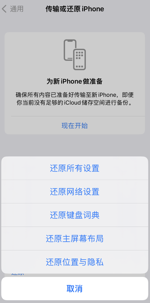 泰丰办事处苹果维修在哪的分享iPhone还原功能可以还原哪些设置或内容 