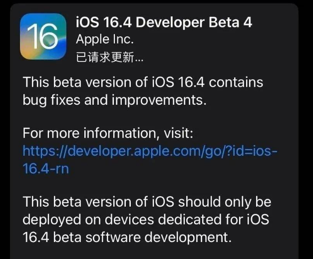 泰丰办事处苹果维修网点分享iOS 16.4 beta 4更新内容及升级建议 