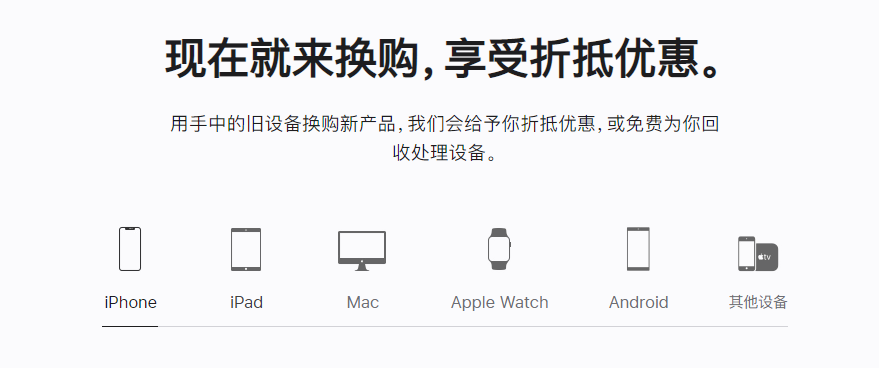 泰丰办事处苹果手机维修分享iPhone以旧换新的去处 