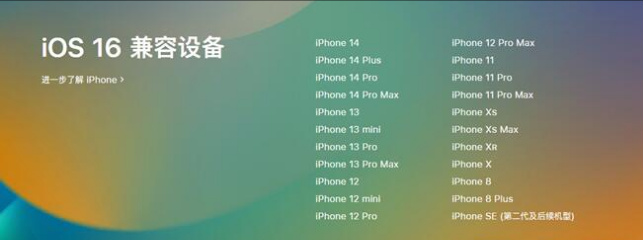 泰丰办事处苹果手机维修分享:iOS 16.4 Beta 3支持哪些机型升级？ 