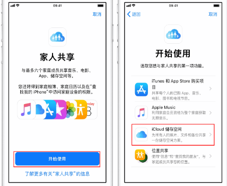 泰丰办事处苹果14维修分享：iPhone14如何与家人共享iCloud储存空间？ 