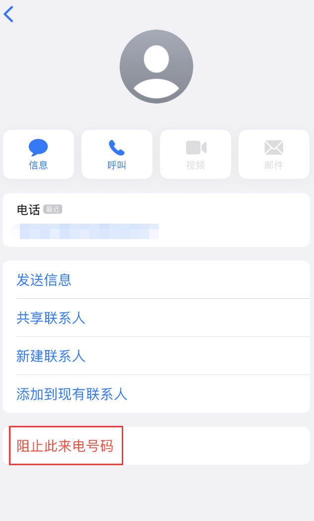 泰丰办事处苹果手机维修分享：iPhone 拒收陌生人 iMessage 信息的方法 