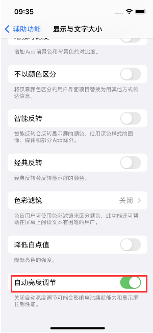 泰丰办事处苹果15维修店分享iPhone 15 Pro系列屏幕亮度 