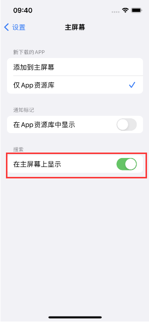 泰丰办事处苹果手机维修分享如何开启或关闭iOS 16主屏幕中的搜索功能 