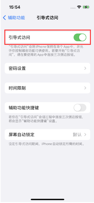 泰丰办事处苹果14维修店分享iPhone 14引导式访问按三下没反应怎么办 