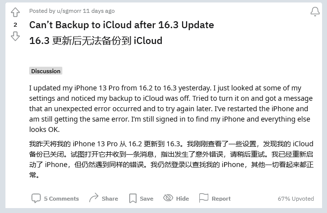 泰丰办事处苹果手机维修分享iOS 16.3 升级后多项 iCloud 服务无法同步怎么办 