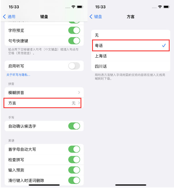 泰丰办事处苹果14服务点分享iPhone 14plus设置键盘粤语方言的方法 