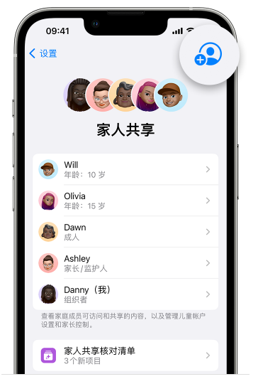 泰丰办事处苹果维修网点分享iOS 16 小技巧：通过“家人共享”为孩子创建 Apple ID 