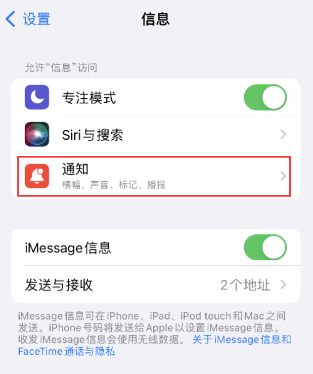 泰丰办事处苹果14维修店分享iPhone 14 机型设置短信重复提醒的方法 