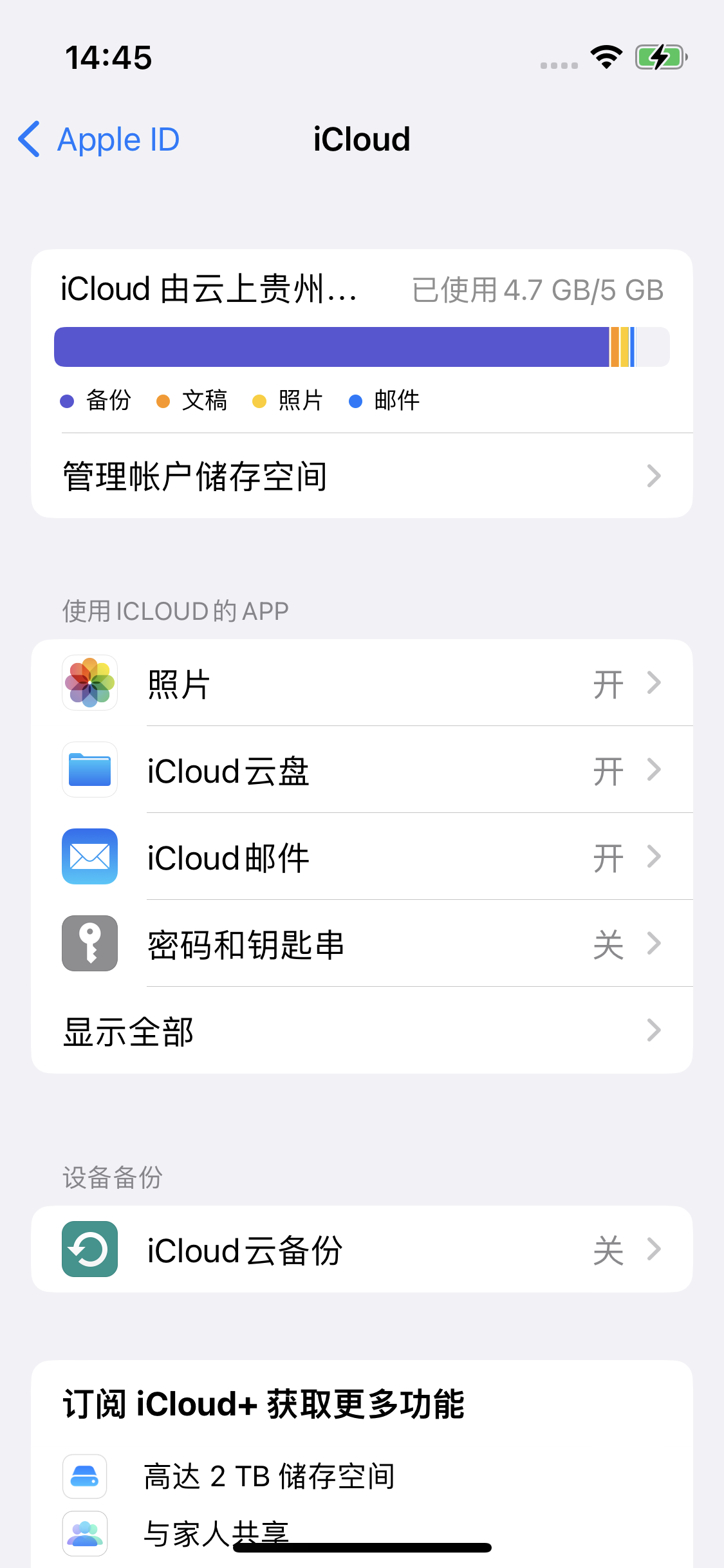 泰丰办事处苹果14维修分享iPhone 14 开启iCloud钥匙串方法 