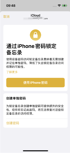 泰丰办事处苹果14维修店分享iPhone 14备忘录加密方法教程 