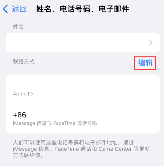 泰丰办事处苹果手机维修点分享iPhone 上更新 Apple ID的方法 