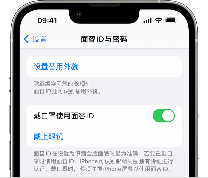 泰丰办事处苹果14维修店分享佩戴口罩时通过面容 ID 解锁 iPhone 14的方法 