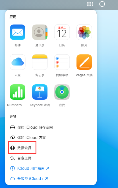 泰丰办事处苹果手机维修分享iPhone 小技巧：通过苹果 iCloud 官网恢复已删除的文件 