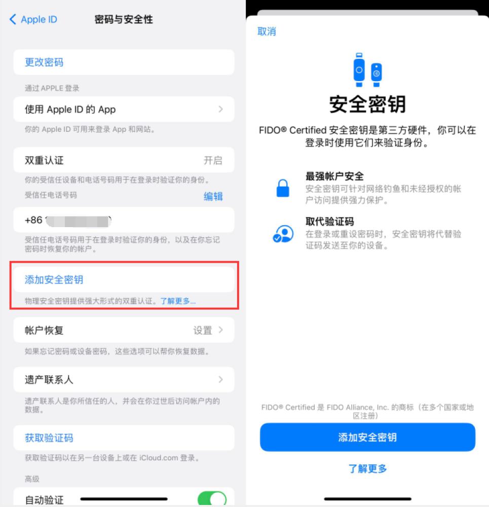 泰丰办事处苹果服务网点分享物理安全密钥有什么用？iOS 16.3新增支持物理安全密钥会更安全吗？ 