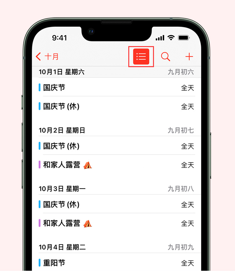 泰丰办事处苹果手机维修分享如何在 iPhone 日历中查看节假日和调休时间 