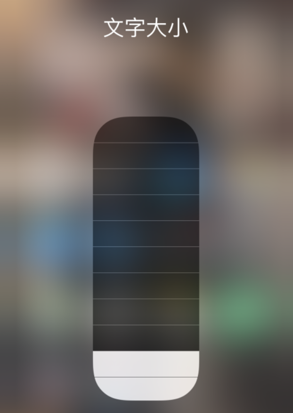 泰丰办事处苹果手机维修分享小技巧：在 iPhone 控制中心快速调节字体大小 