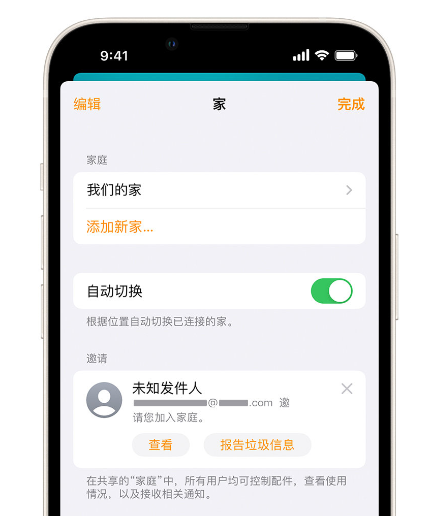 泰丰办事处苹果手机维修分享iPhone 小技巧：在“家庭”应用中删除和举报垃圾邀请 