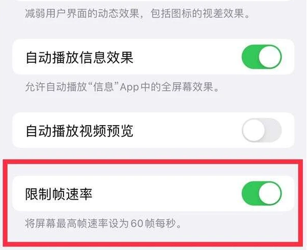 泰丰办事处苹果13维修分享iPhone13 Pro高刷是否可以手动控制 