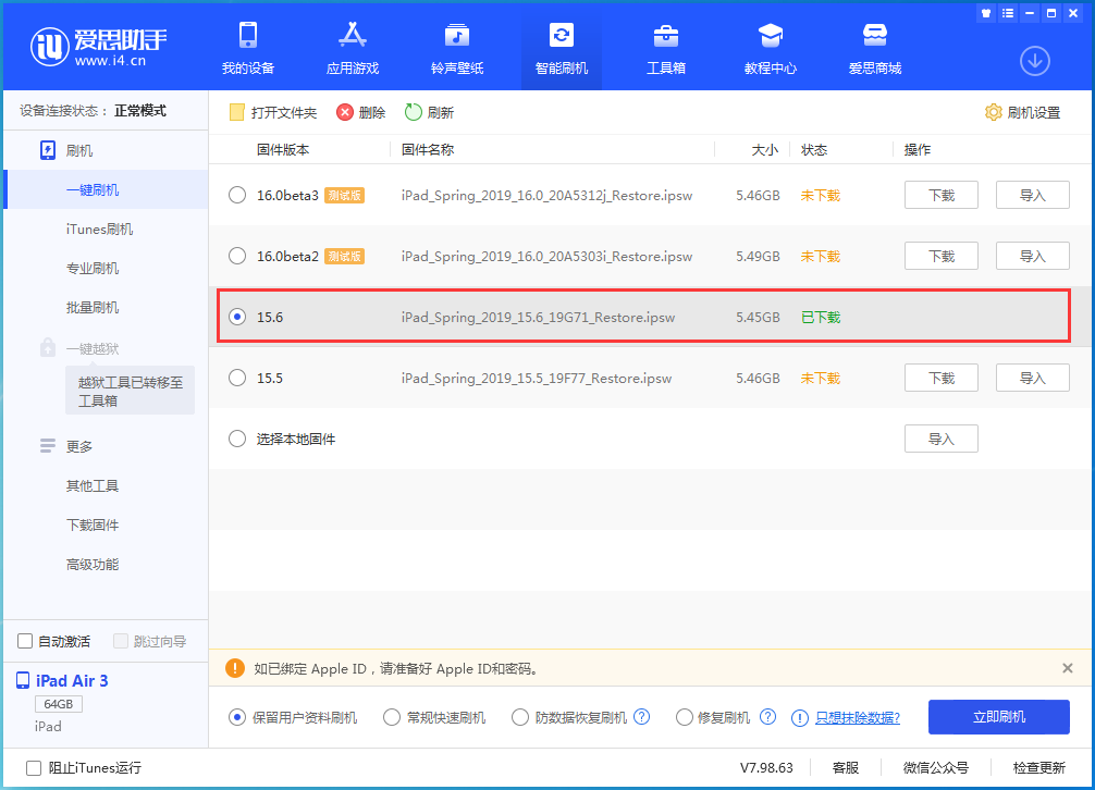 泰丰办事处苹果手机维修分享iOS15.6正式版更新内容及升级方法 