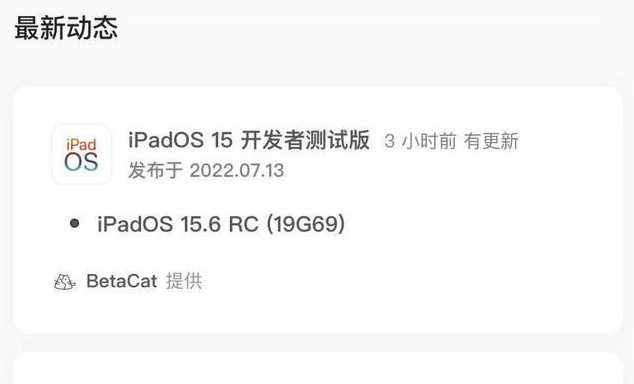 泰丰办事处苹果手机维修分享苹果iOS 15.6 RC版更新建议 