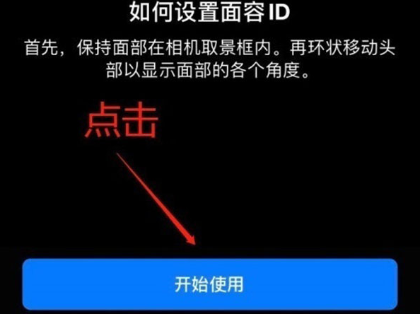 泰丰办事处苹果13维修分享iPhone 13可以录入几个面容ID 