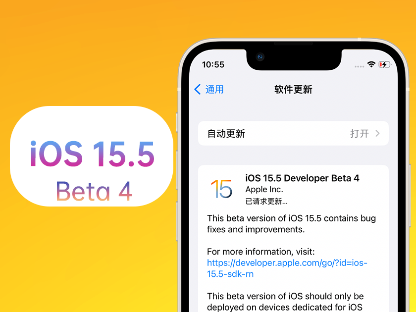 泰丰办事处苹果手机维修分享iOS 15.5 Beta4优缺点汇总 