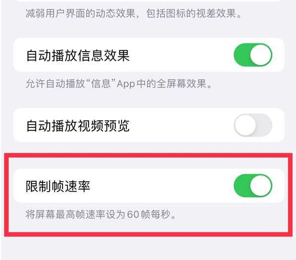 泰丰办事处苹果13维修分享iPhone13 Pro高刷设置方法 