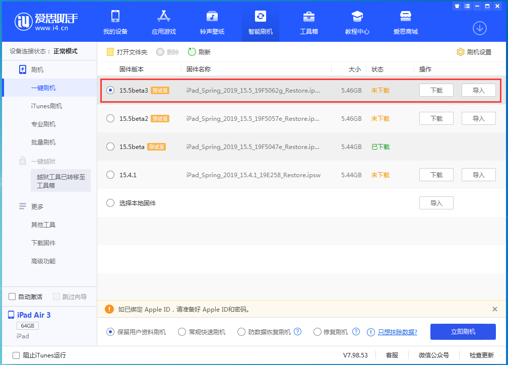 泰丰办事处苹果手机维修分享iOS15.5 Beta 3更新内容及升级方法 